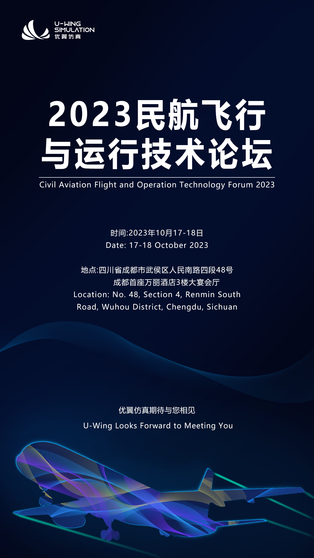 2023民航飛行與運行技術(shù)論壇.png